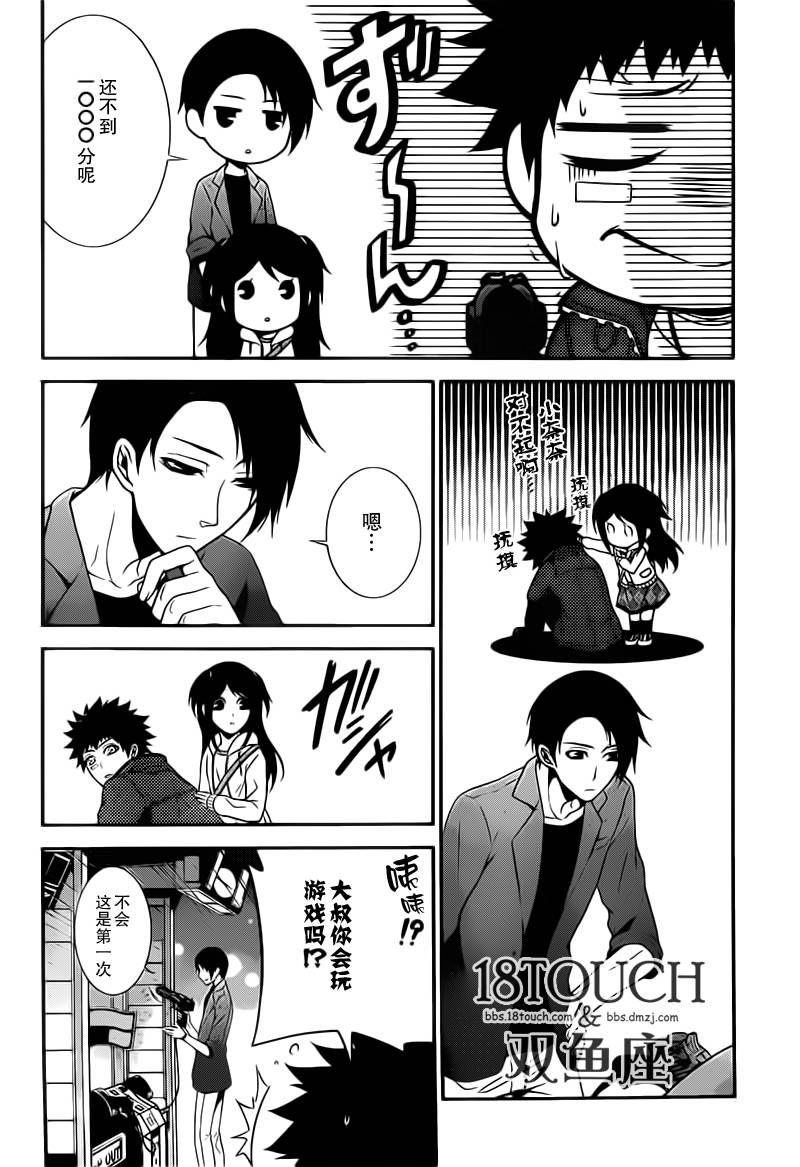 柯罗诺斯次世代犯罪情报室 第8话 第21页