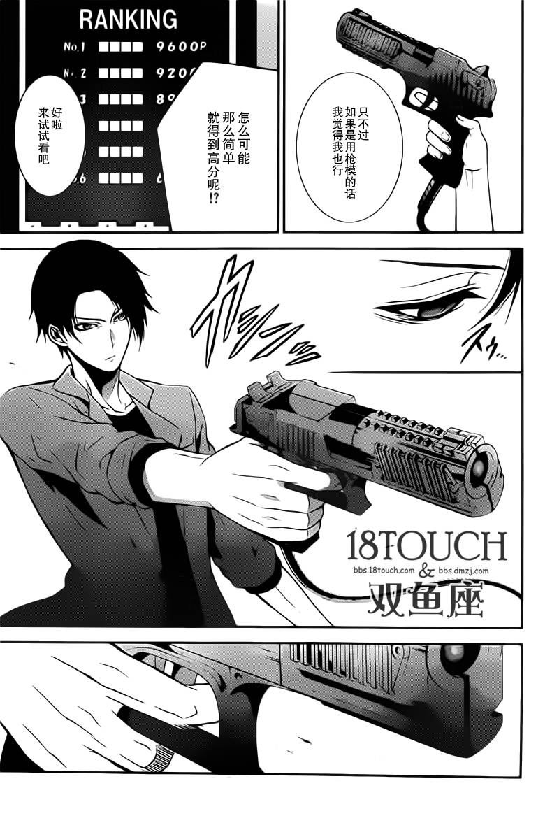 柯罗诺斯次世代犯罪情报室 第8话 第22页