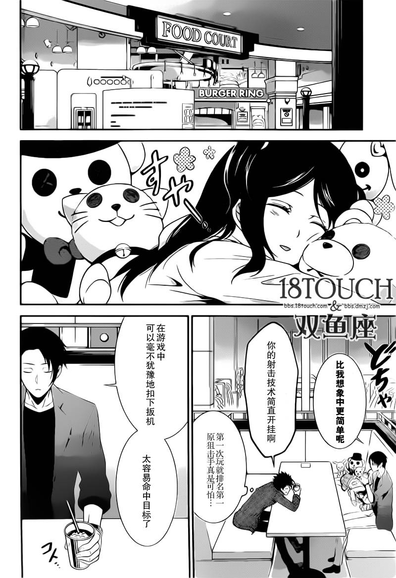 柯罗诺斯次世代犯罪情报室 第8话 第23页