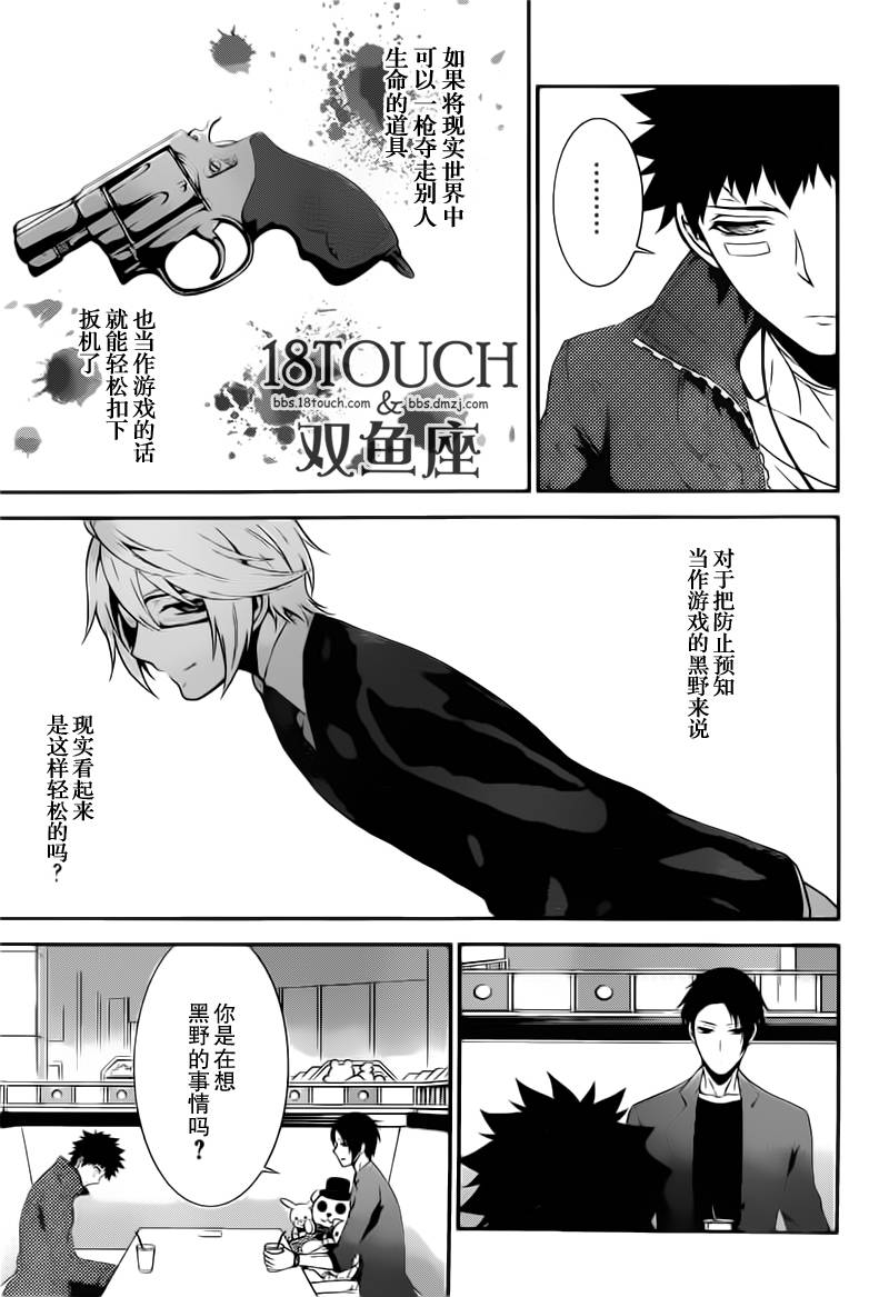 柯罗诺斯次世代犯罪情报室 第8话 第24页