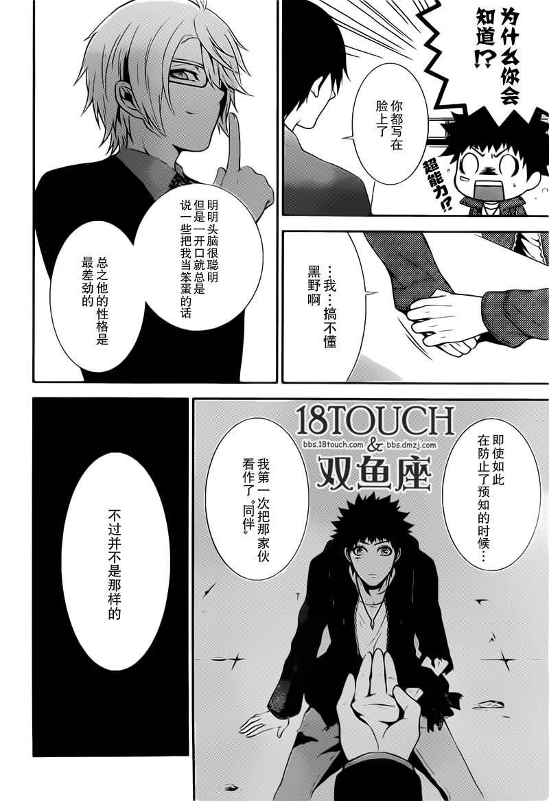 柯罗诺斯次世代犯罪情报室 第8话 第25页