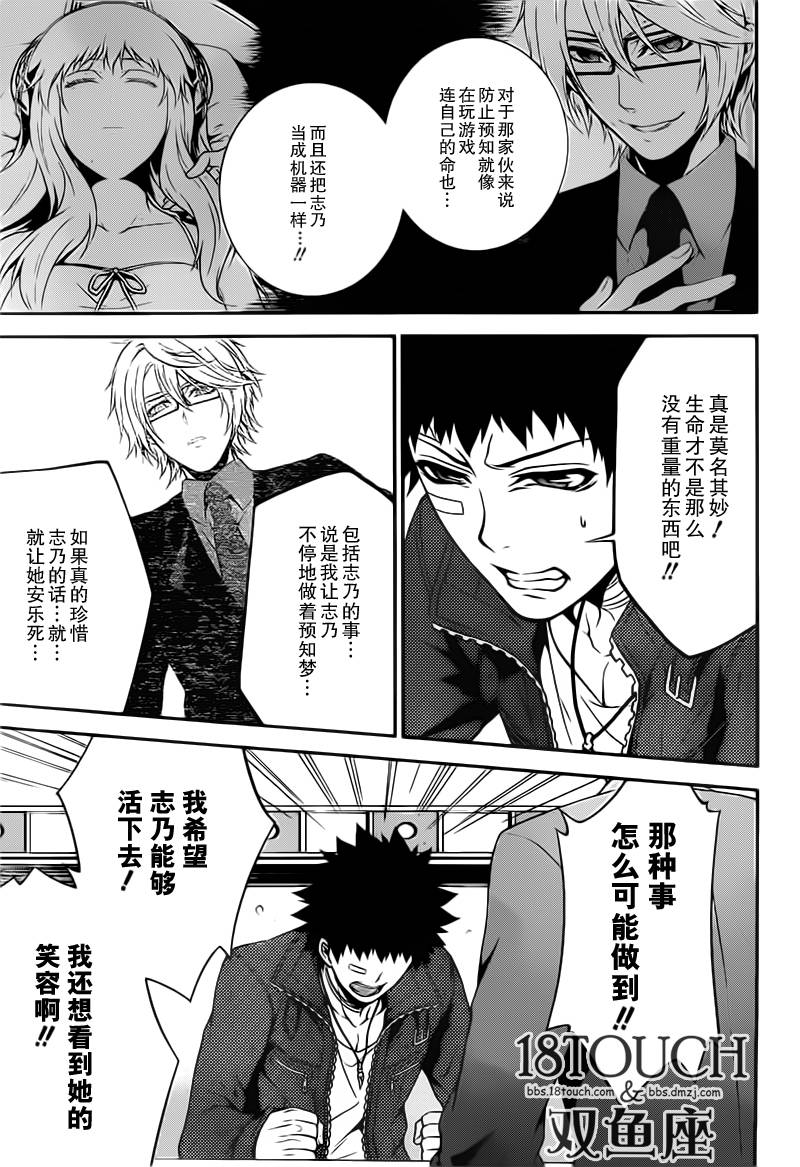 柯罗诺斯次世代犯罪情报室 第8话 第26页