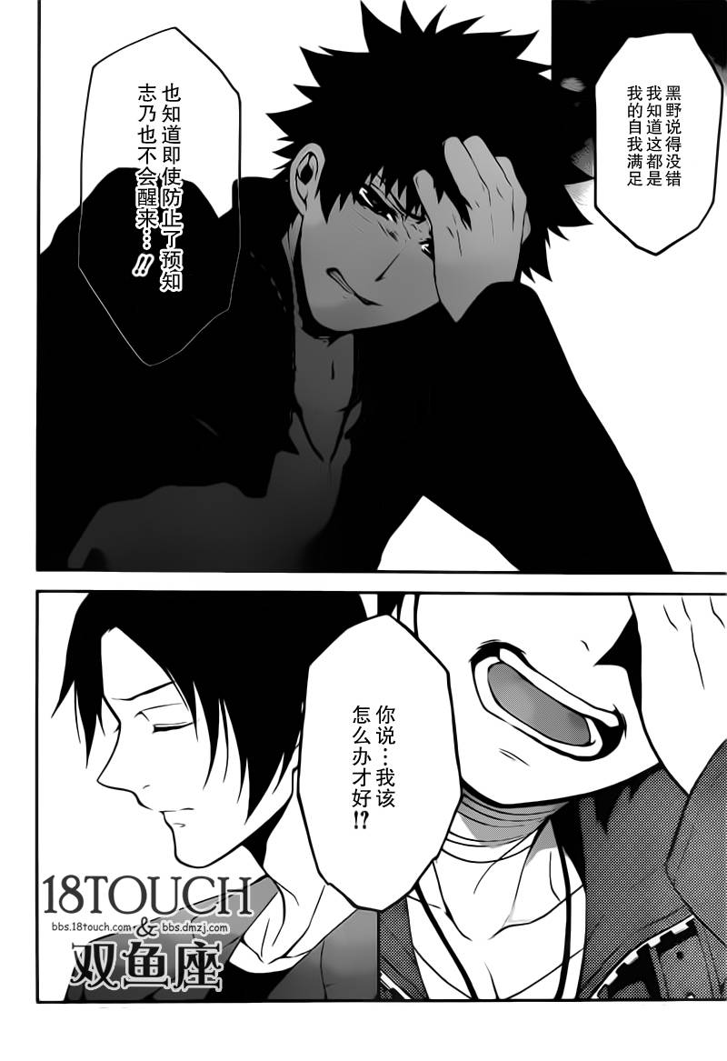 柯罗诺斯次世代犯罪情报室 第8话 第27页