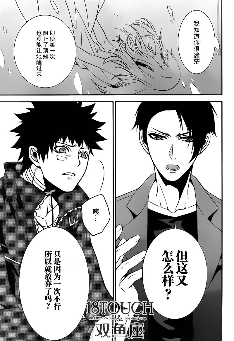 柯罗诺斯次世代犯罪情报室 第8话 第28页