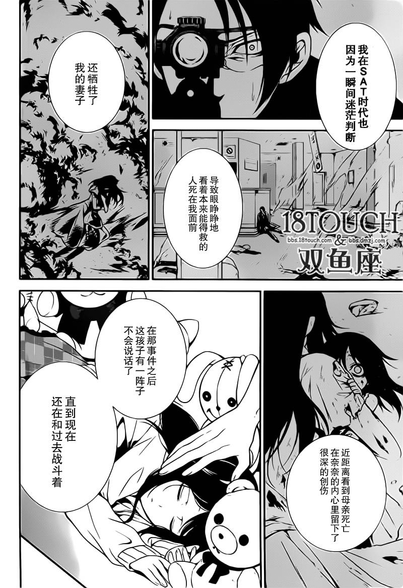 柯罗诺斯次世代犯罪情报室 第8话 第29页