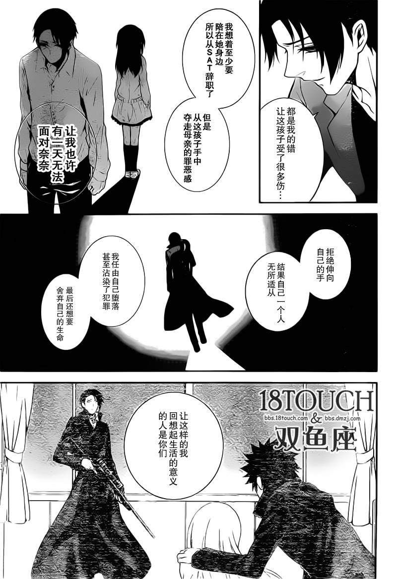 柯罗诺斯次世代犯罪情报室 第8话 第30页