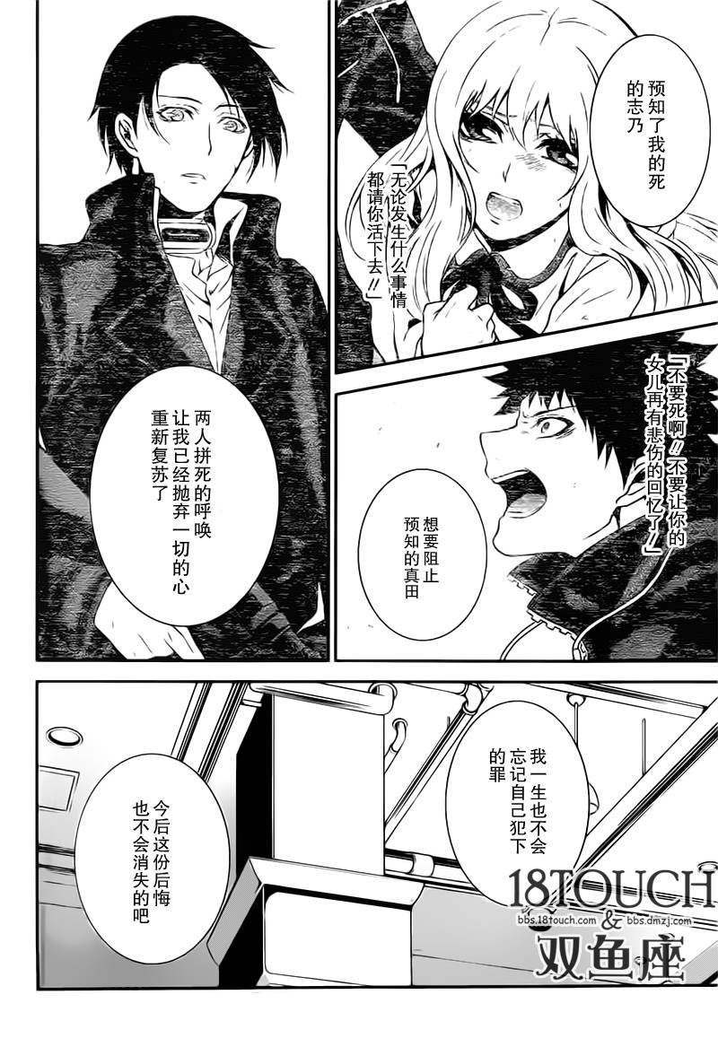 柯罗诺斯次世代犯罪情报室 第8话 第31页