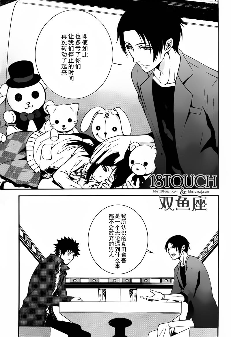 柯罗诺斯次世代犯罪情报室 第8话 第32页