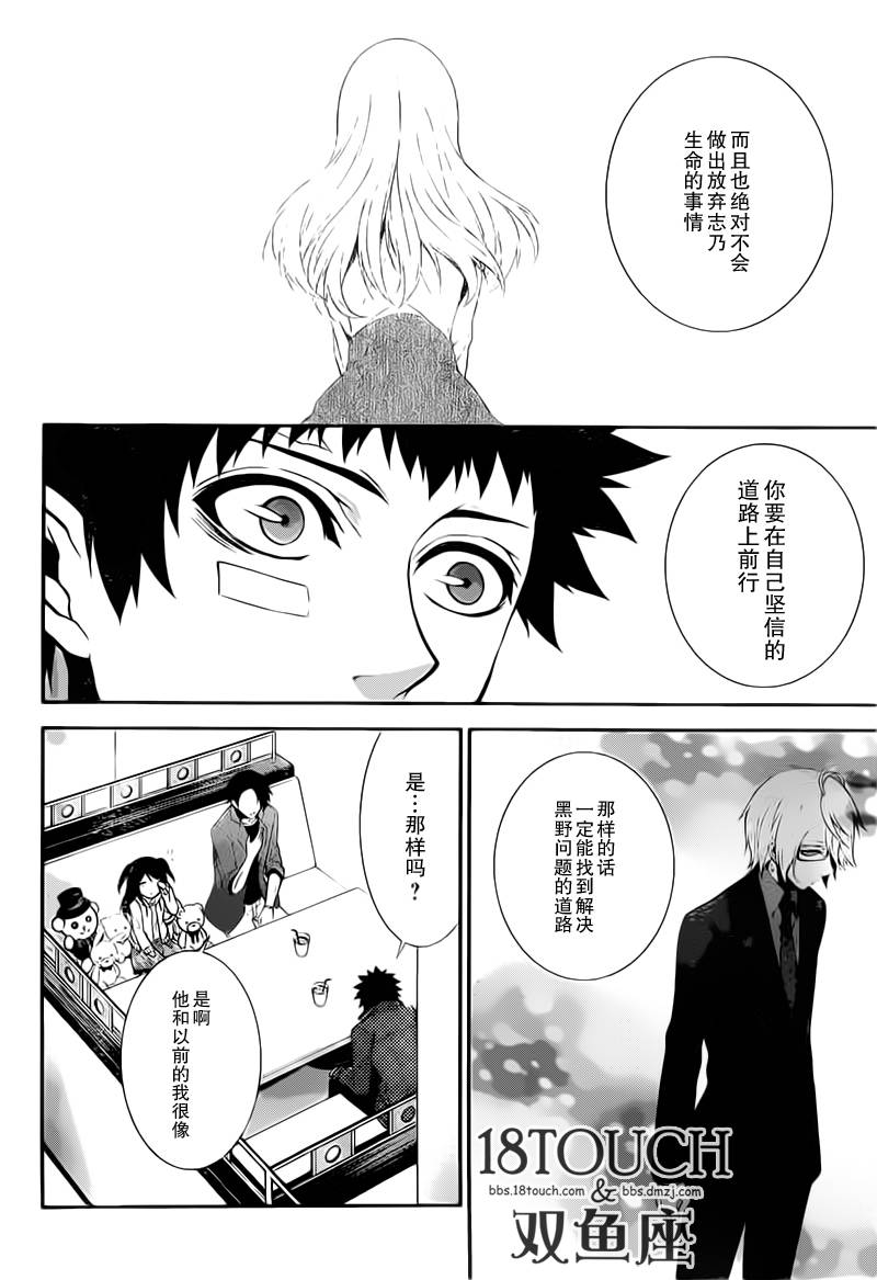 柯罗诺斯次世代犯罪情报室 第8话 第33页