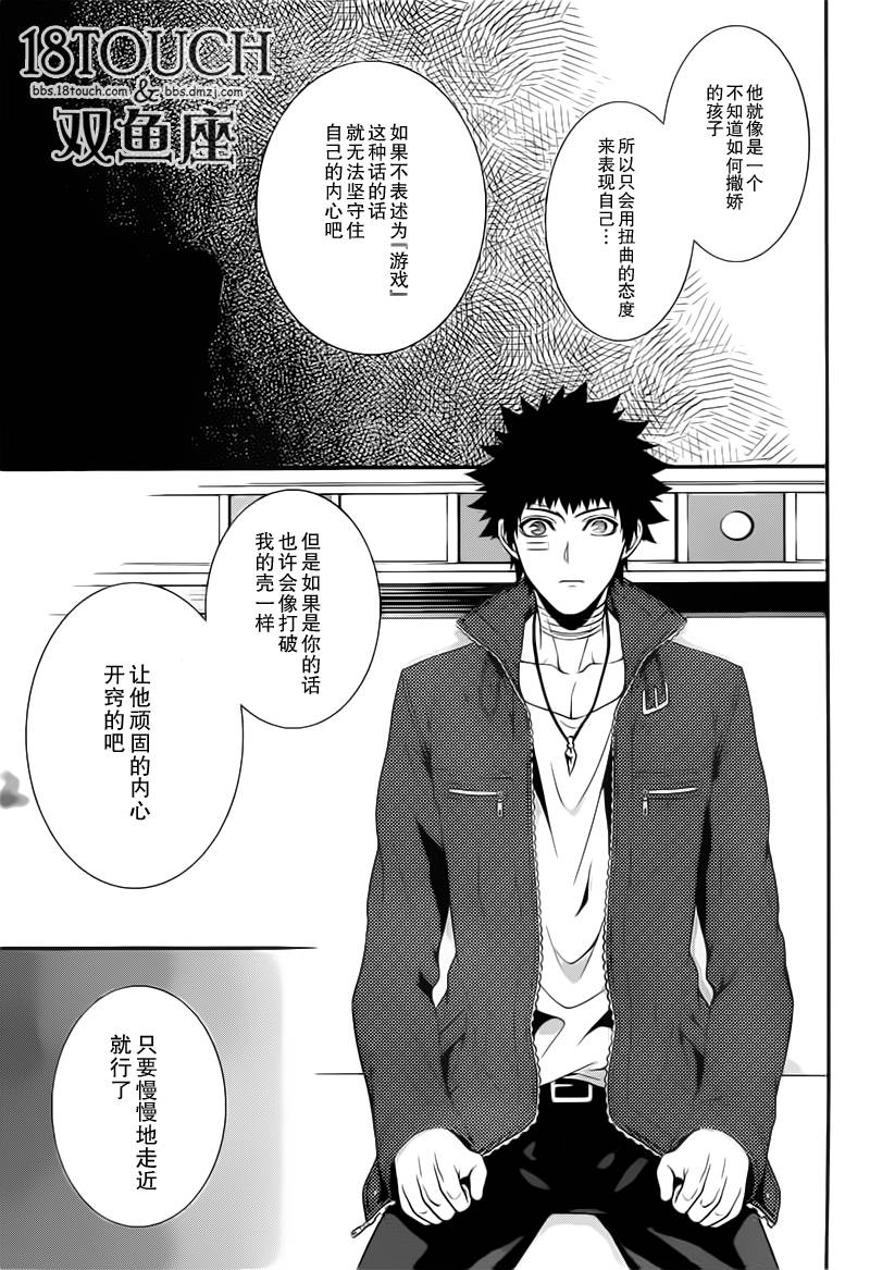 柯罗诺斯次世代犯罪情报室 第8话 第34页