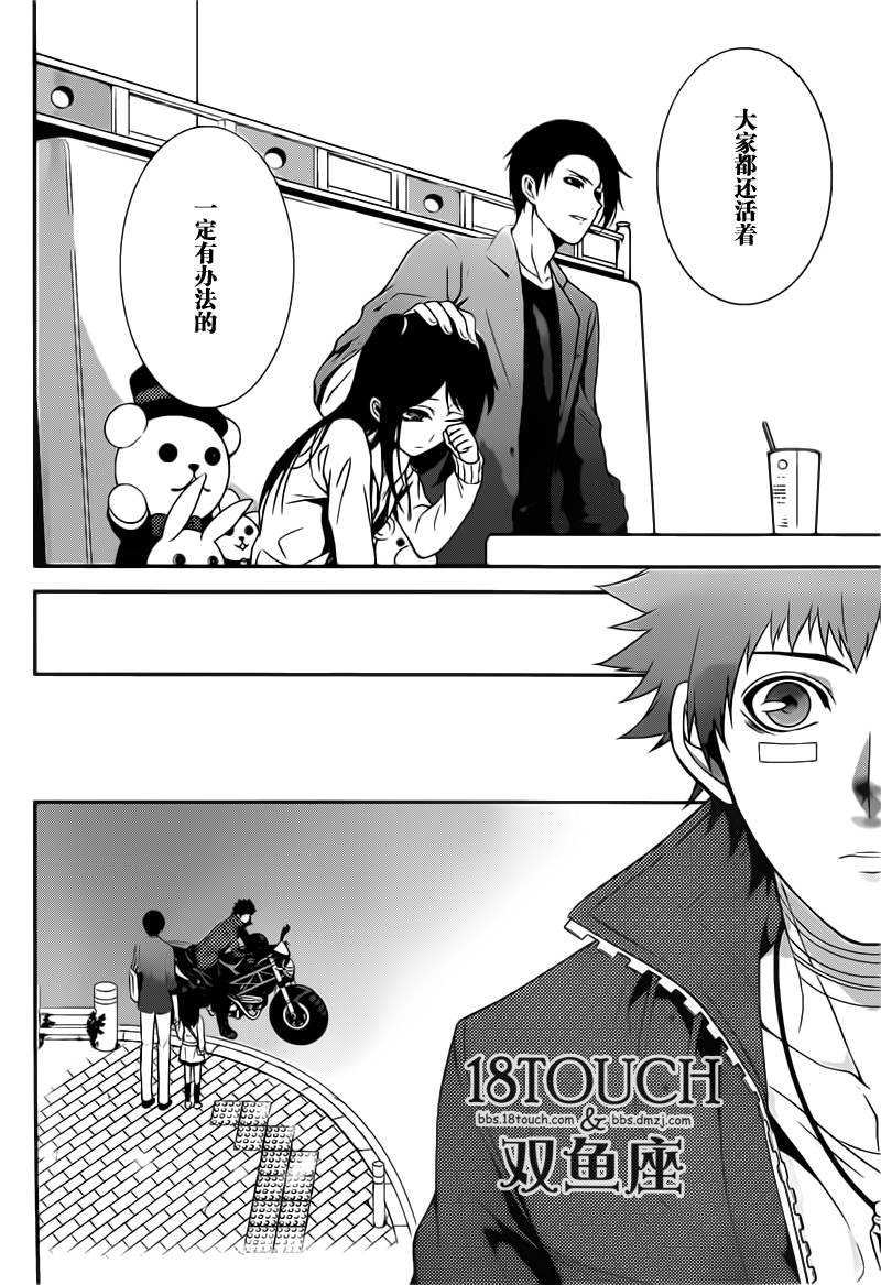 柯罗诺斯次世代犯罪情报室 第8话 第35页