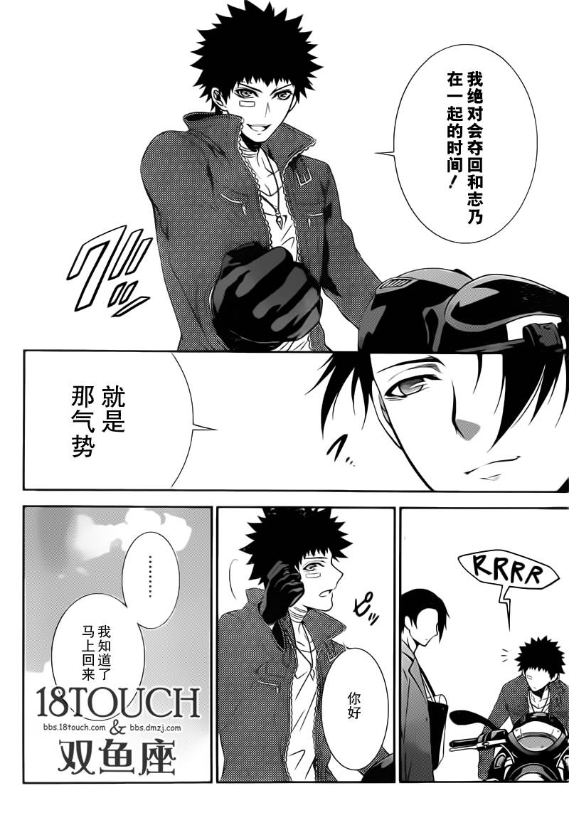 柯罗诺斯次世代犯罪情报室 第8话 第37页