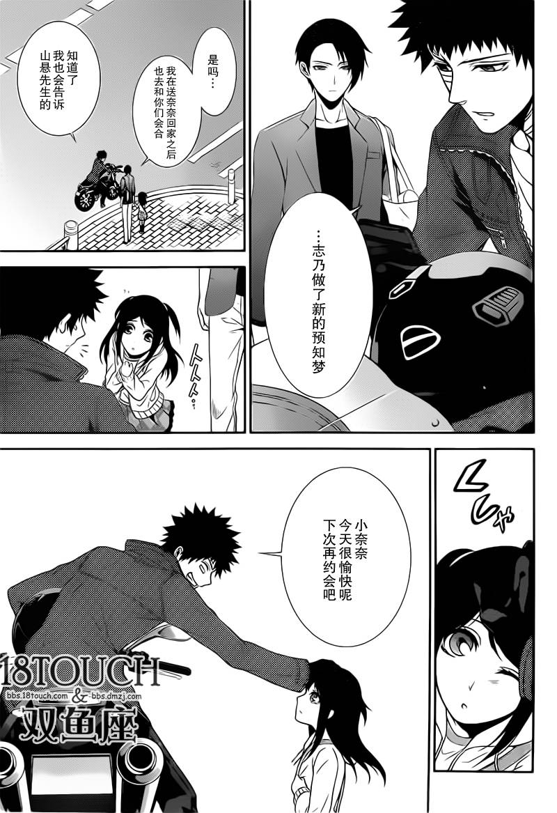 柯罗诺斯次世代犯罪情报室 第8话 第38页