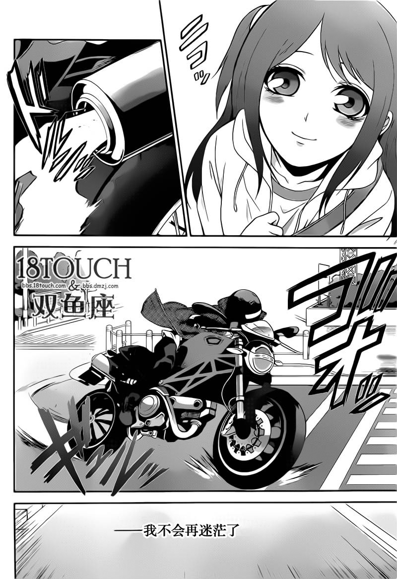 柯罗诺斯次世代犯罪情报室 第8话 第39页