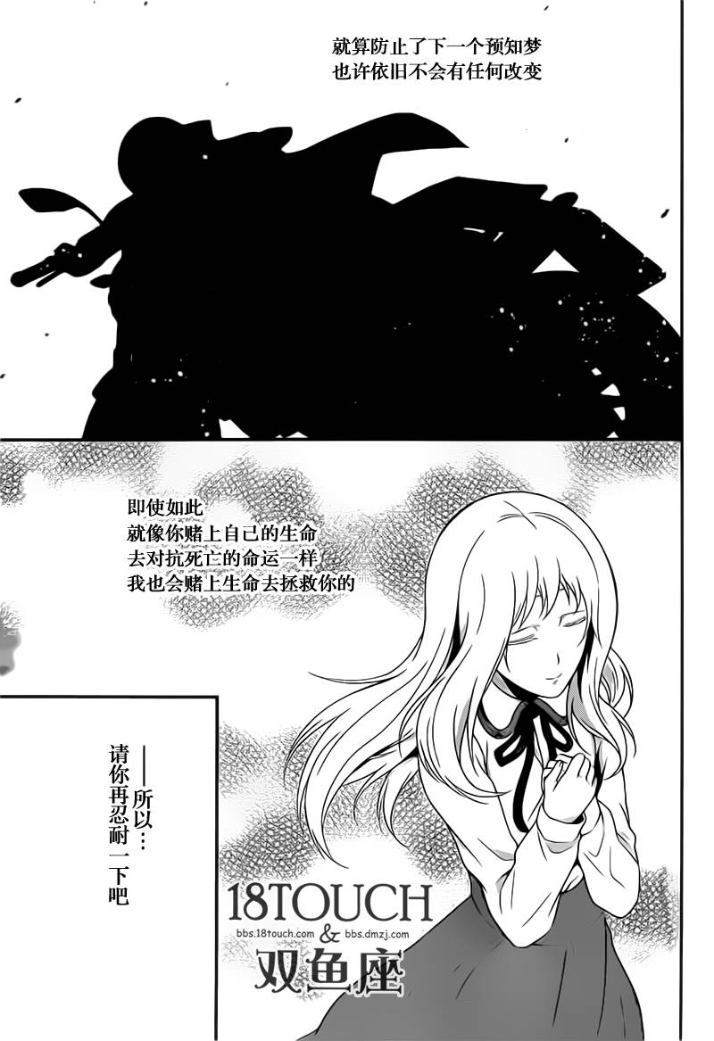 柯罗诺斯次世代犯罪情报室 第8话 第40页