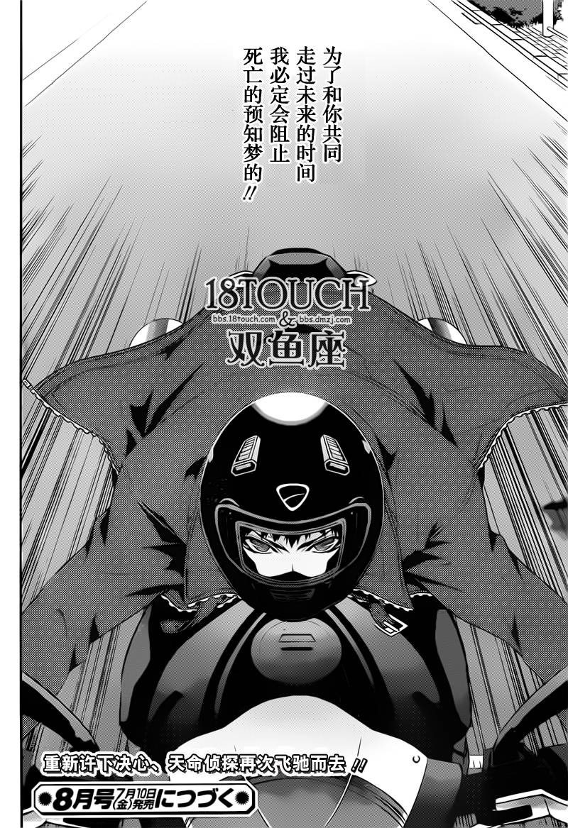 柯罗诺斯次世代犯罪情报室第8话图