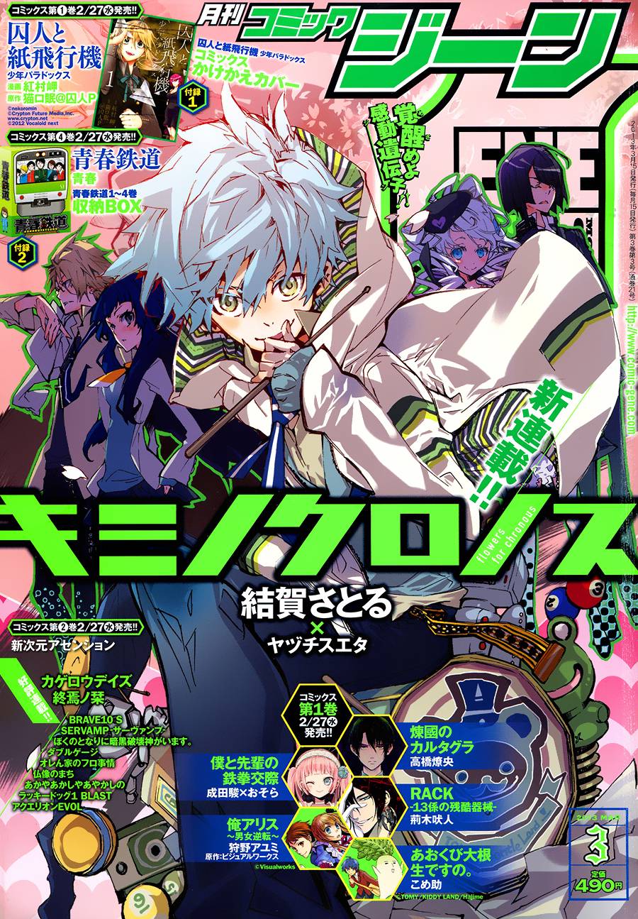 克洛诺斯之花第1话图