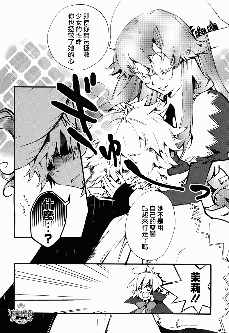 克洛诺斯之花第2话图