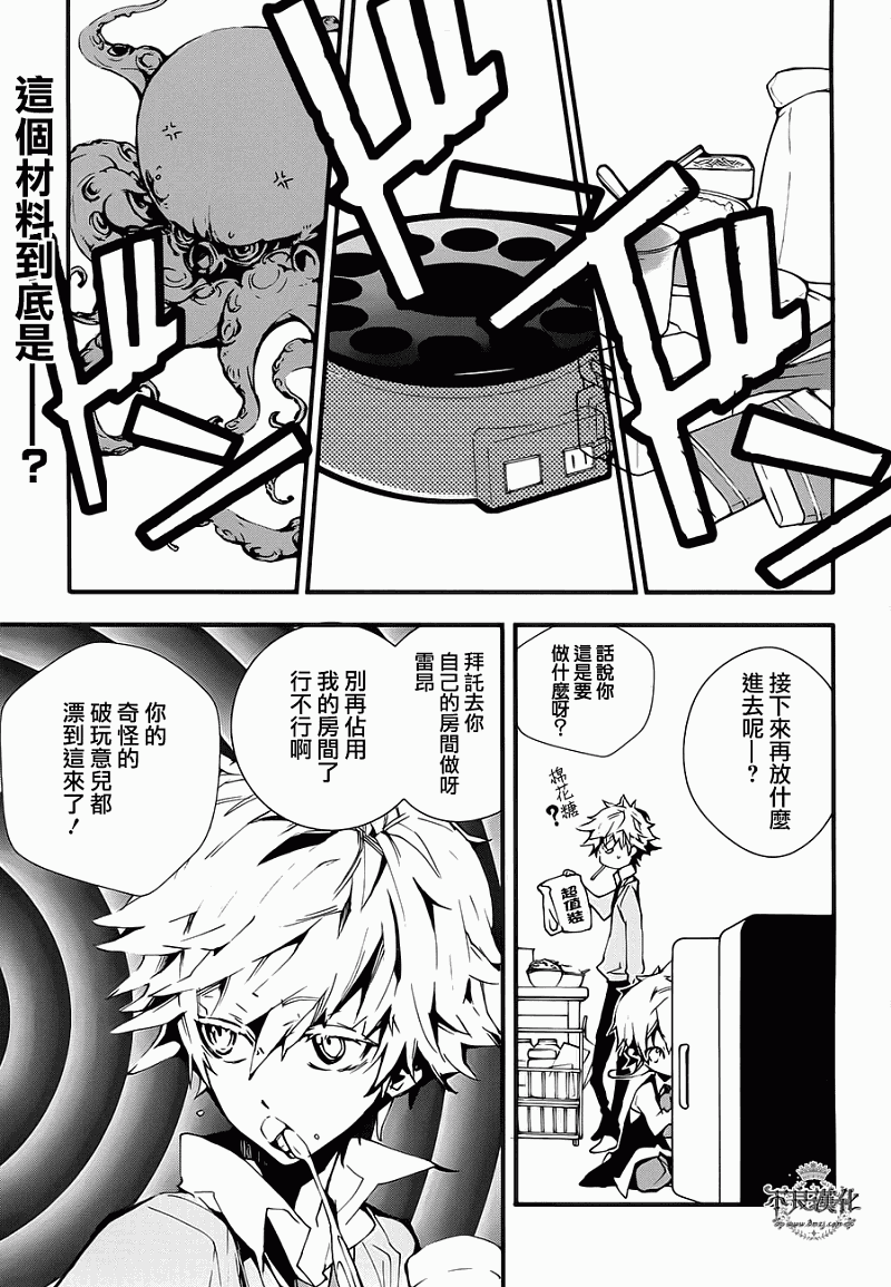 克洛诺斯之花第3话图