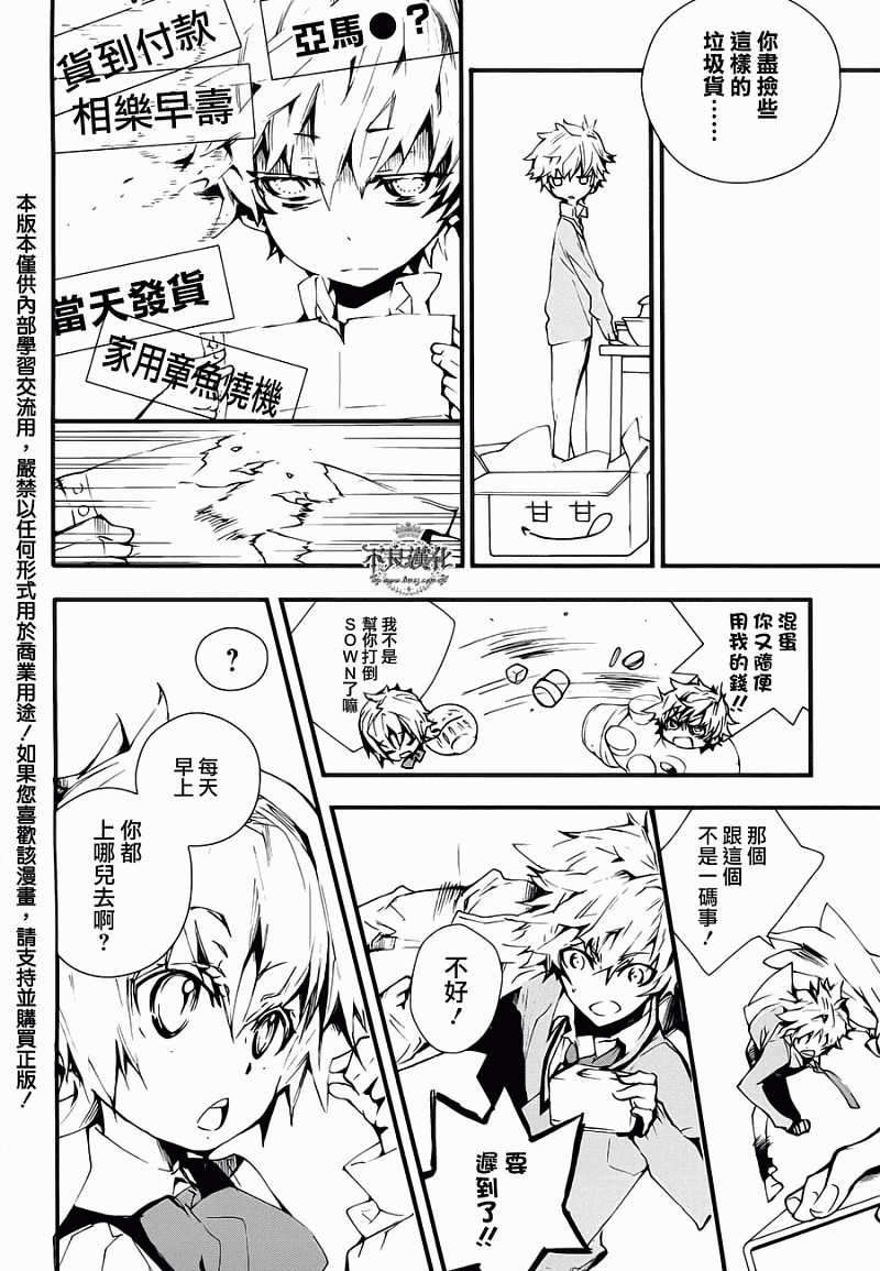 克洛诺斯之花第3话图