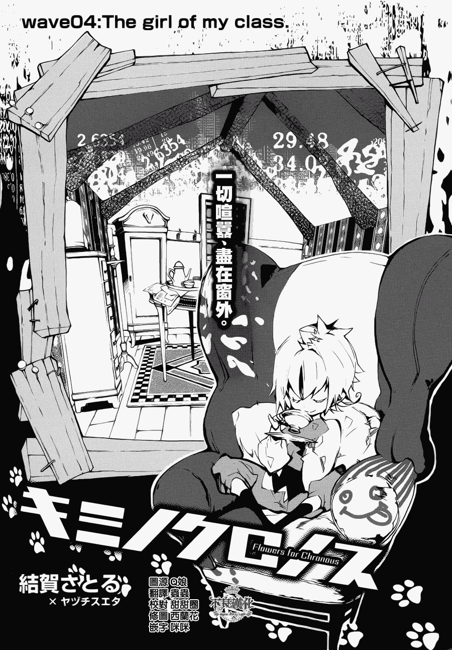 克洛诺斯之花第4话图