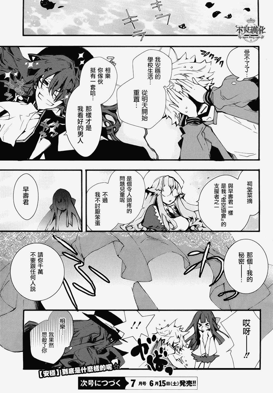 克洛诺斯之花第4话图