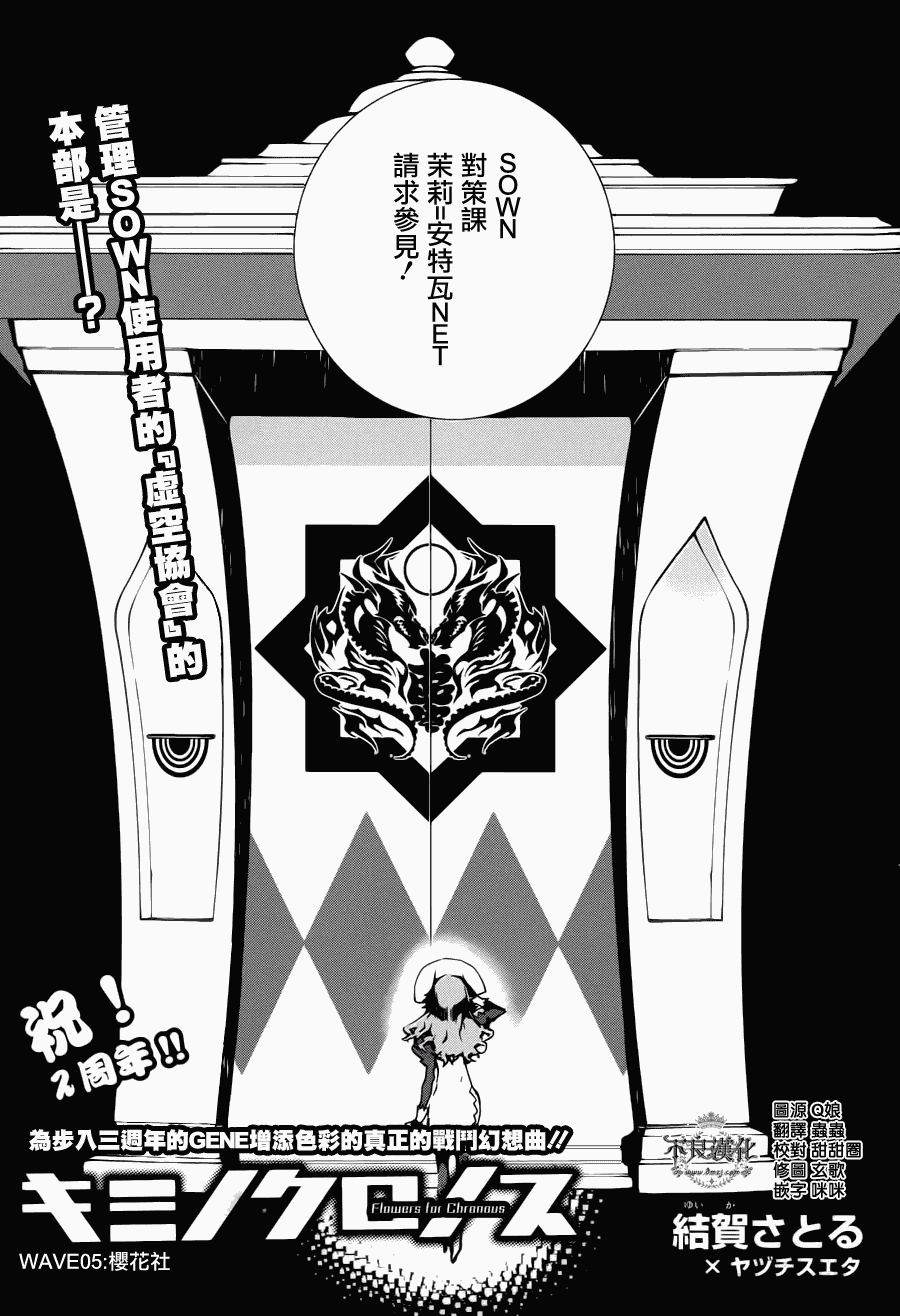 克洛诺斯之花第5话图