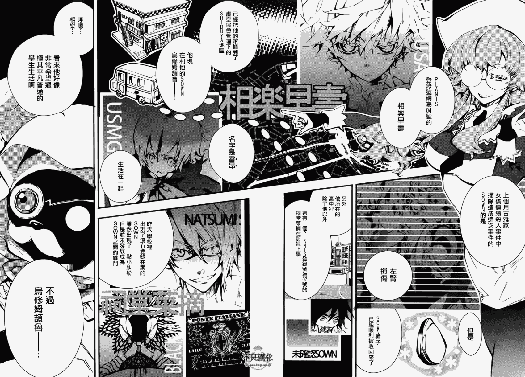 克洛诺斯之花第5话图