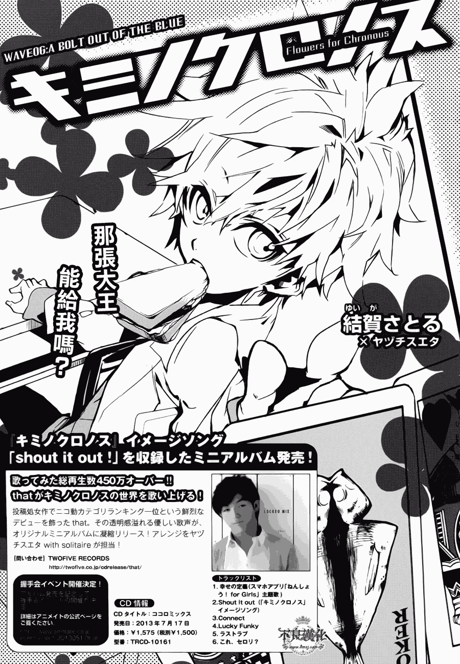 克洛诺斯之花第6话图