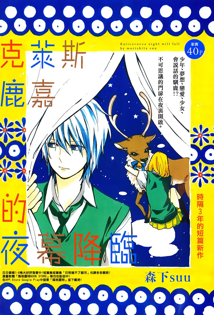 克莱斯鹿嘉的夜幕降临全1话图