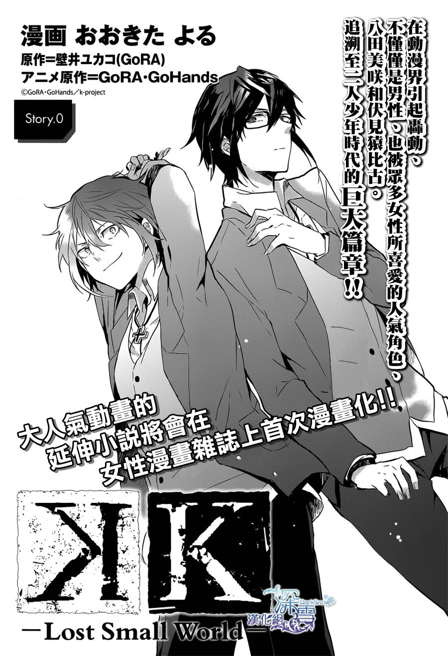 K -Lost Small World-第0话图