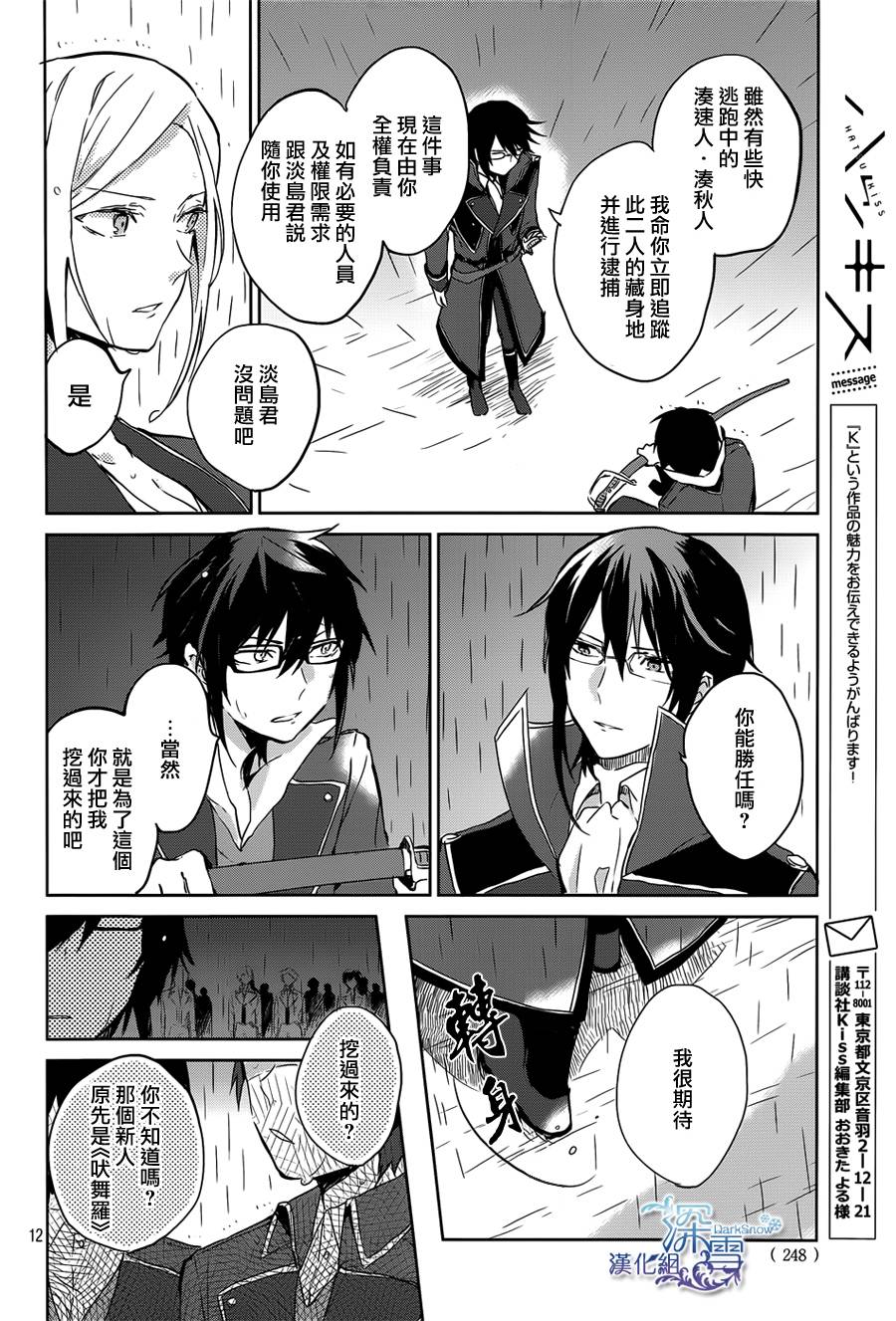 K -Lost Small World-第0话图