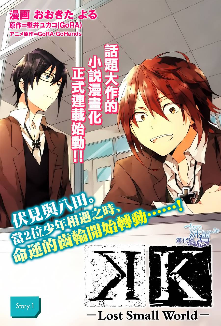 K -Lost Small World-第1话图