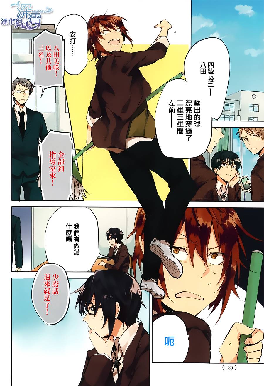 K -Lost Small World-第1话图