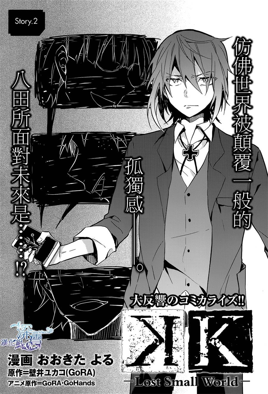 K -Lost Small World-第2话图