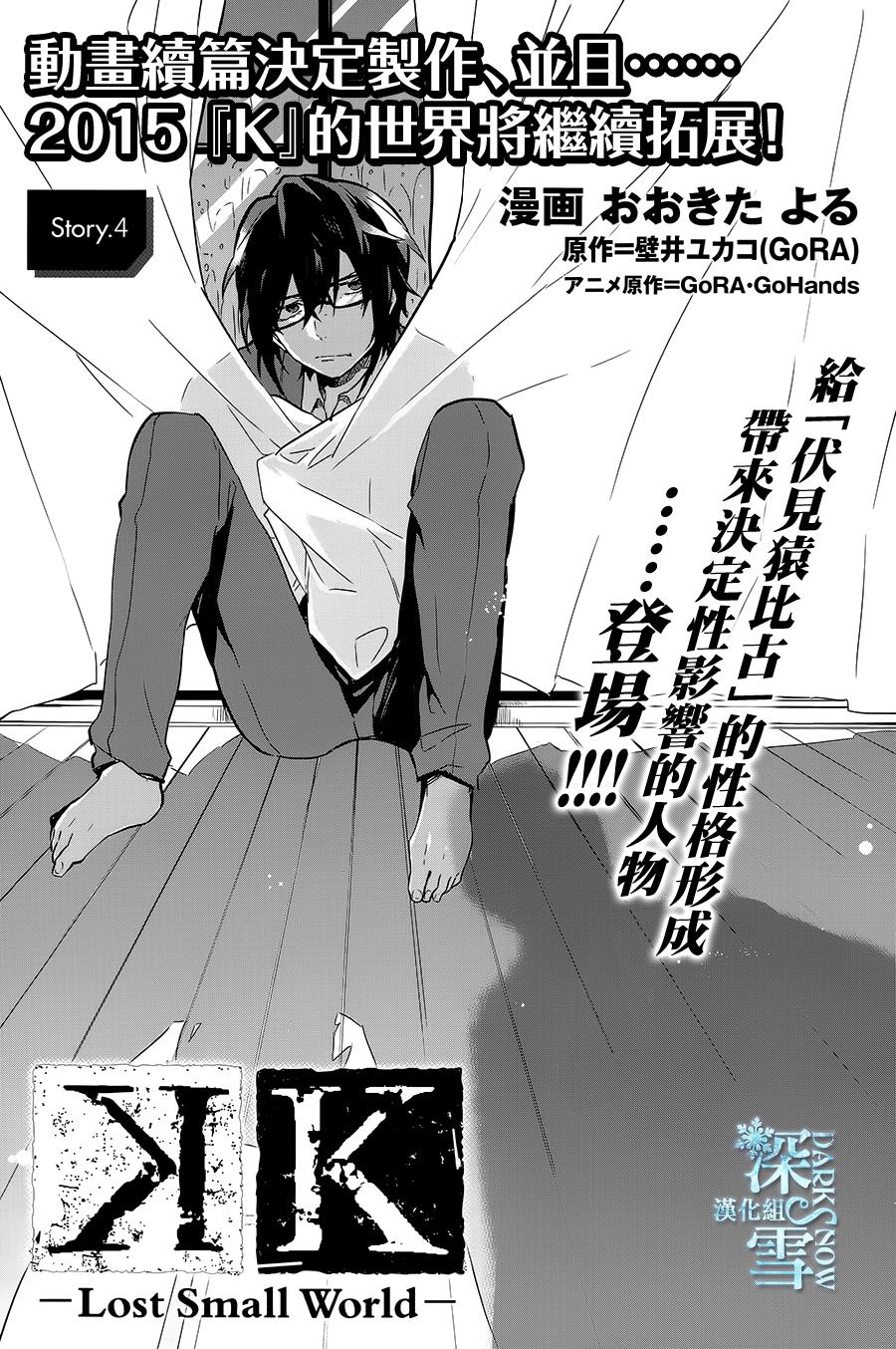 K -Lost Small World-第4话图