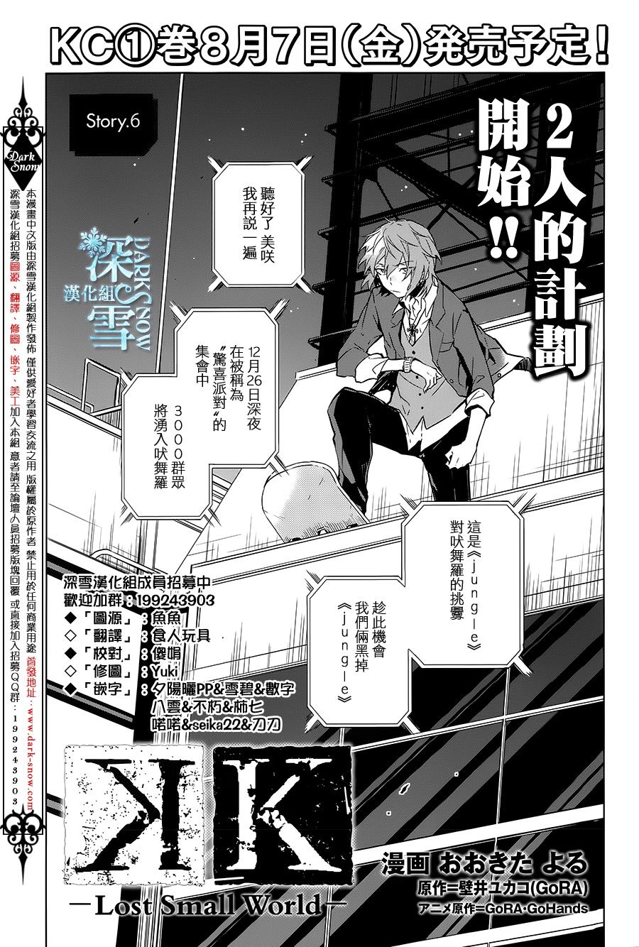 K -Lost Small World-第6话图