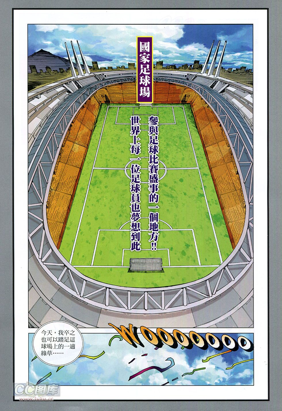 快乐足球 第1卷 第2页