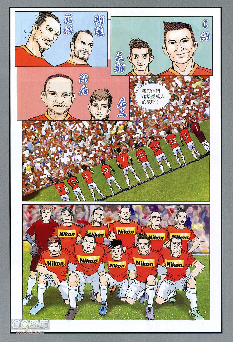 快乐足球 第1卷 第4页