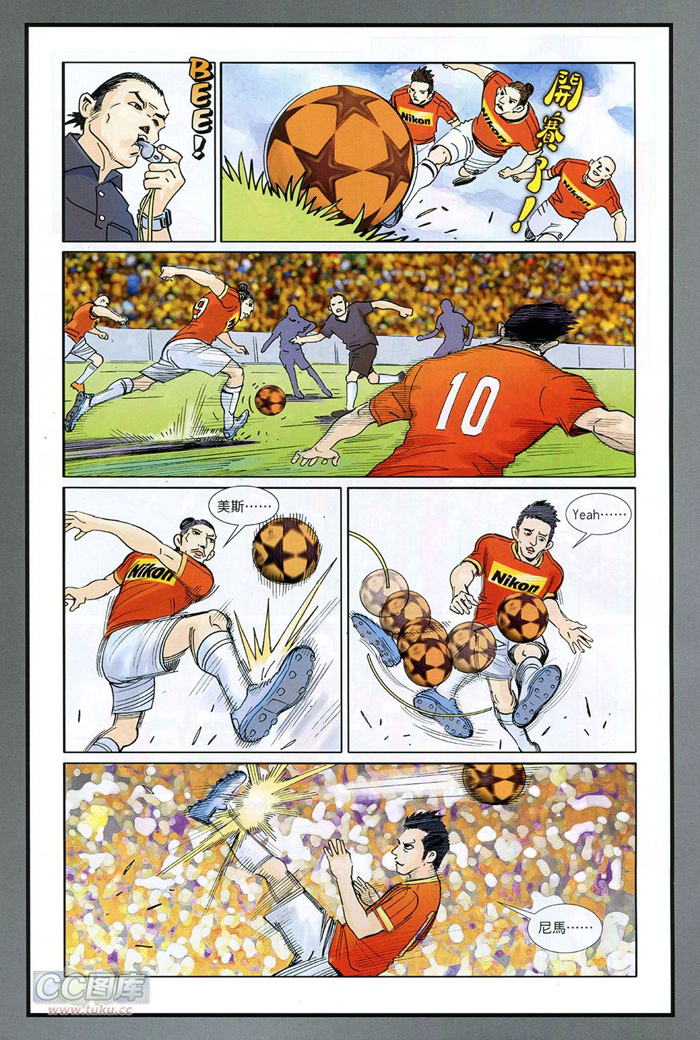 快乐足球 第1卷 第5页
