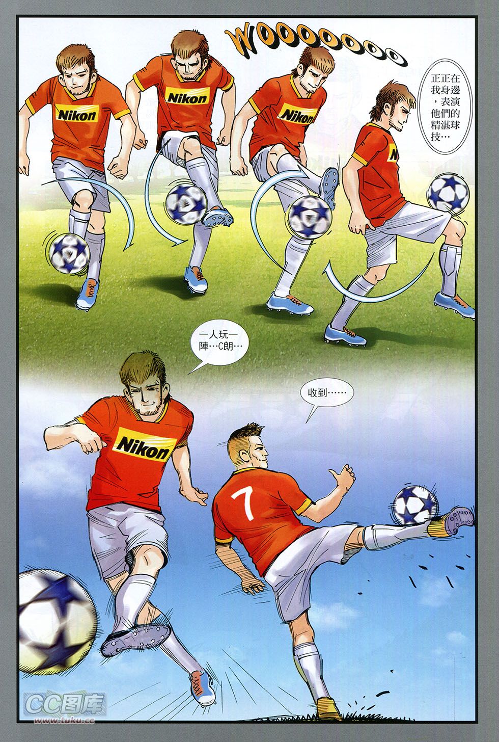 快乐足球 第1卷 第6页