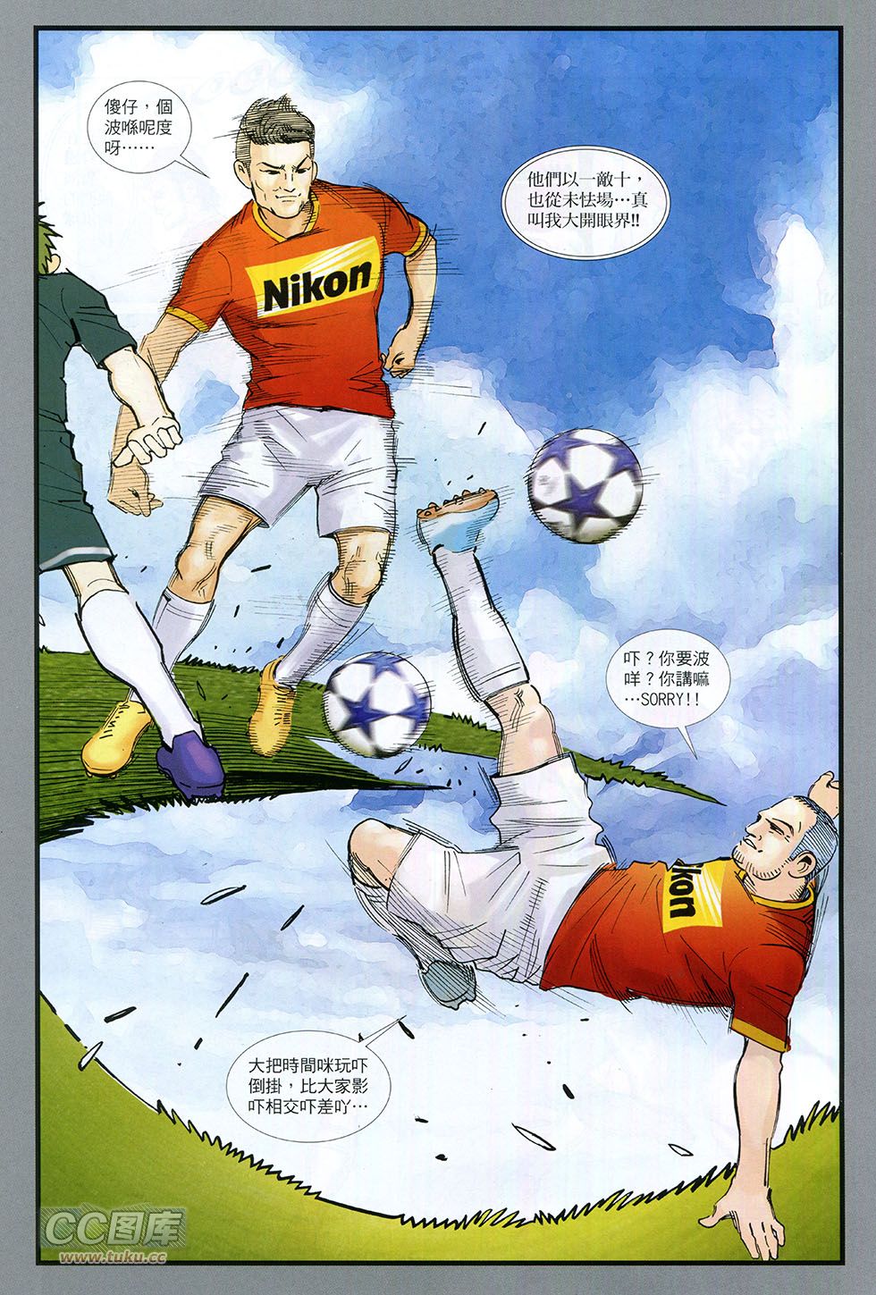 快乐足球 第1卷 第7页