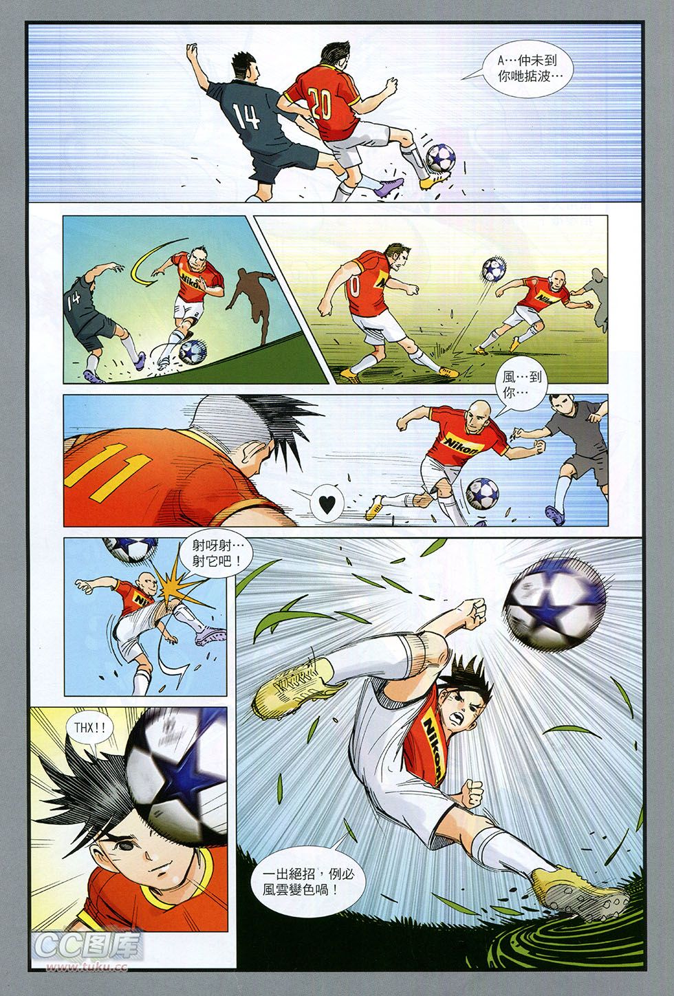 快乐足球 第1卷 第8页