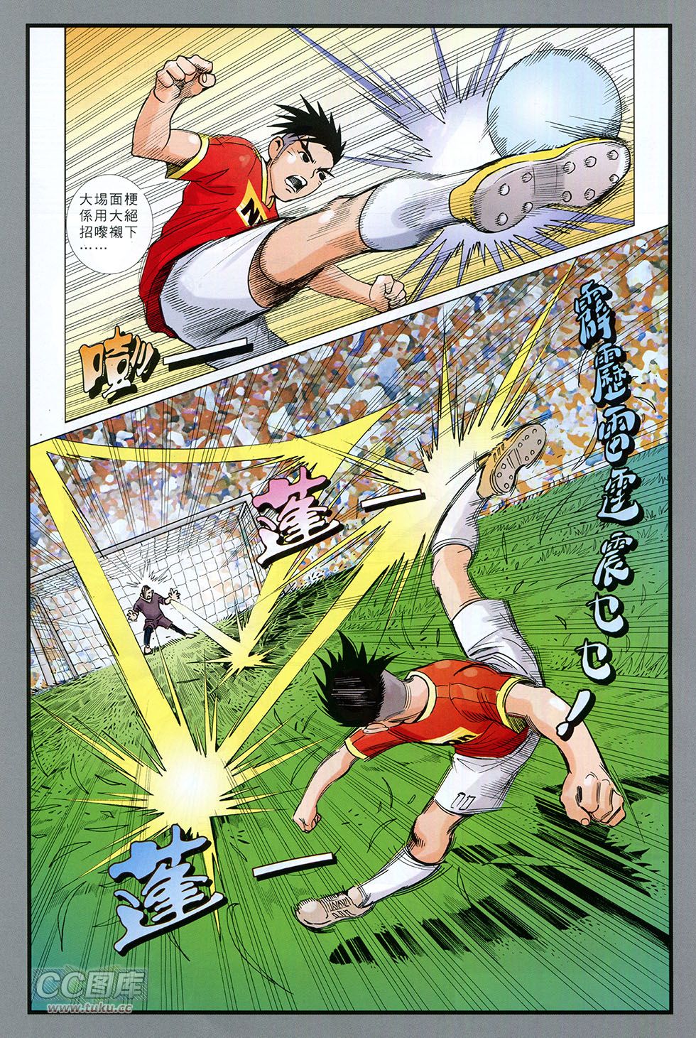 快乐足球 第1卷 第9页