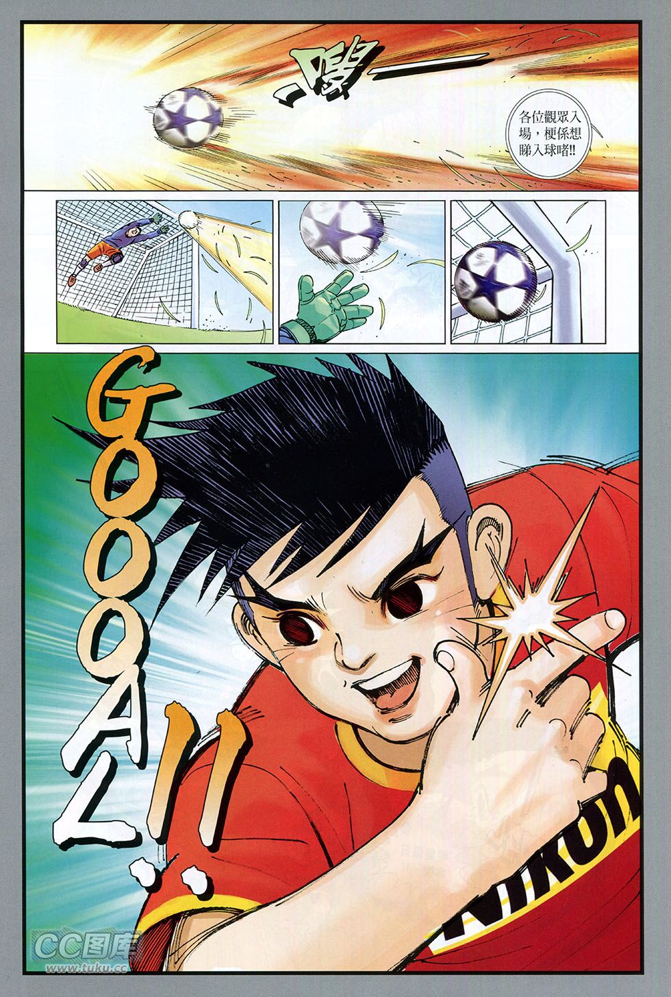 快乐足球 第1卷 第10页