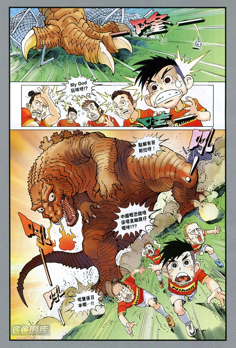 快乐足球 第1卷 第11页