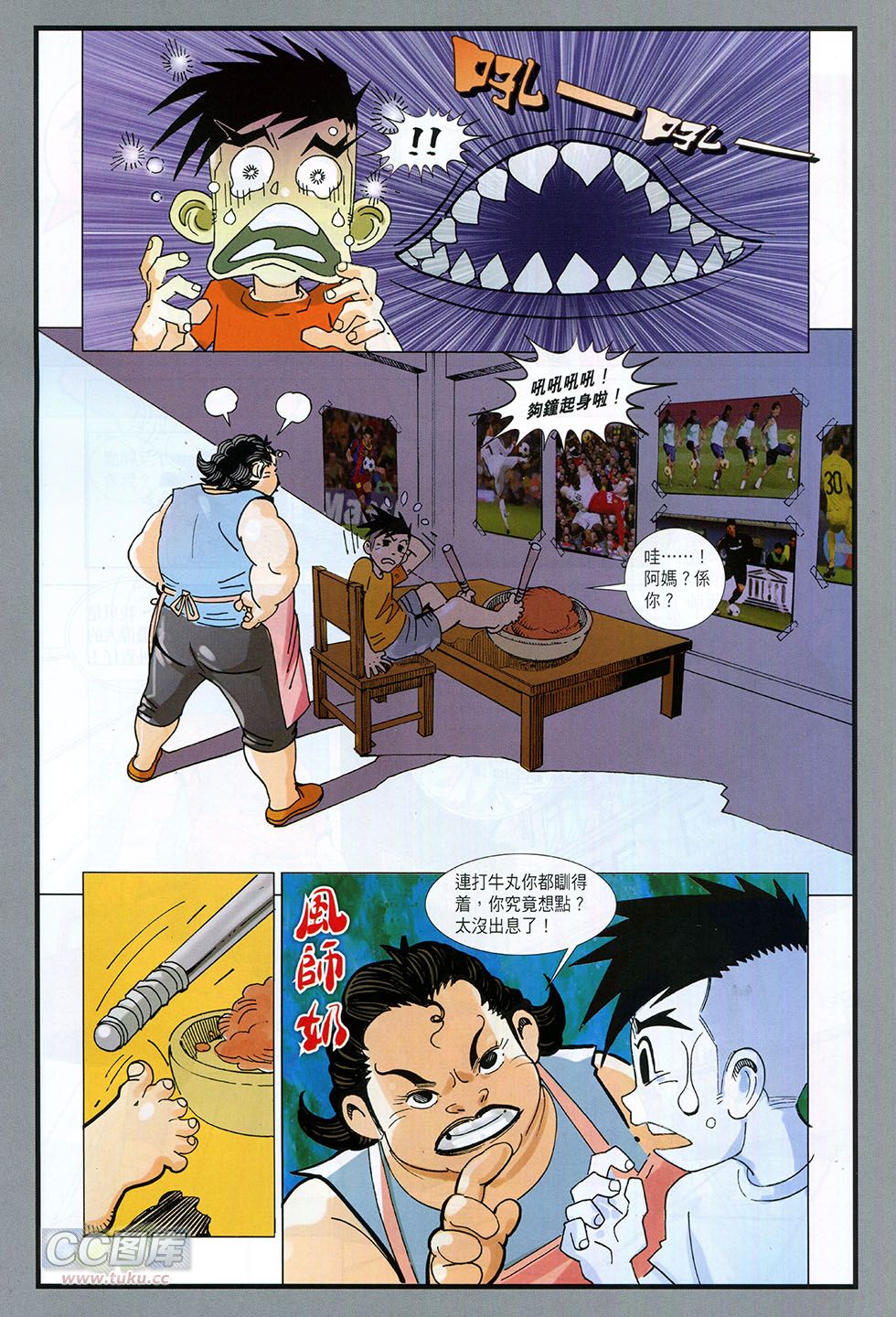 快乐足球 第1卷 第12页