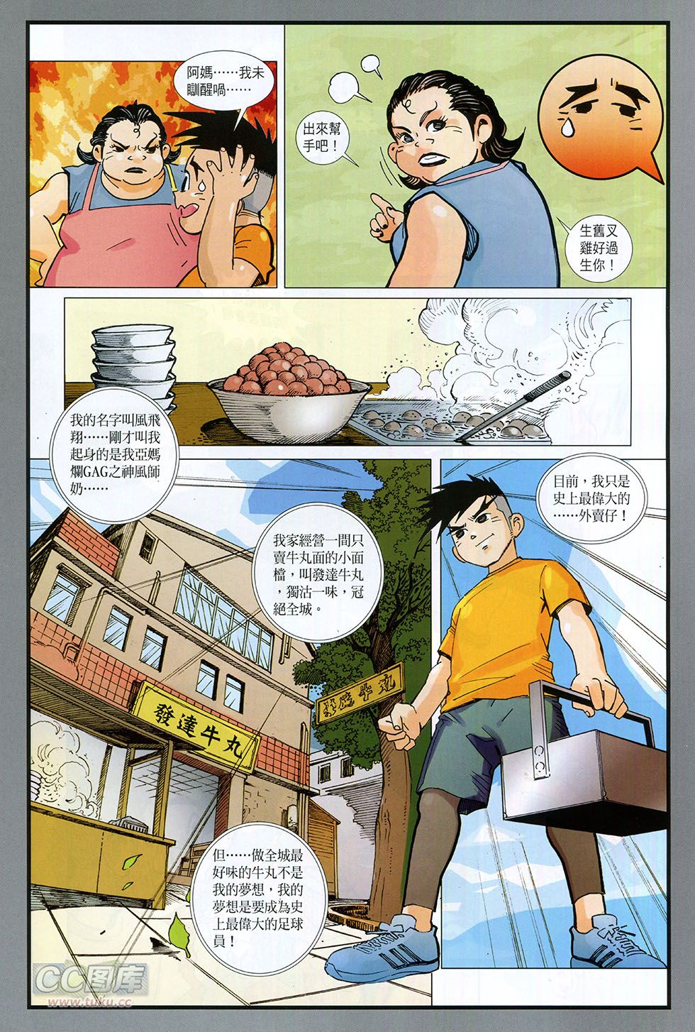 快乐足球 第1卷 第13页