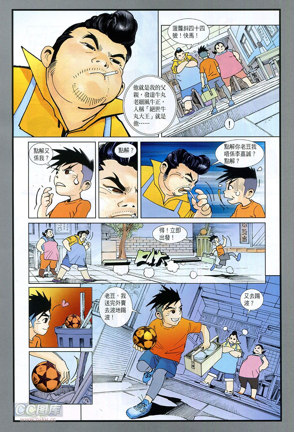 快乐足球 第1卷 第14页