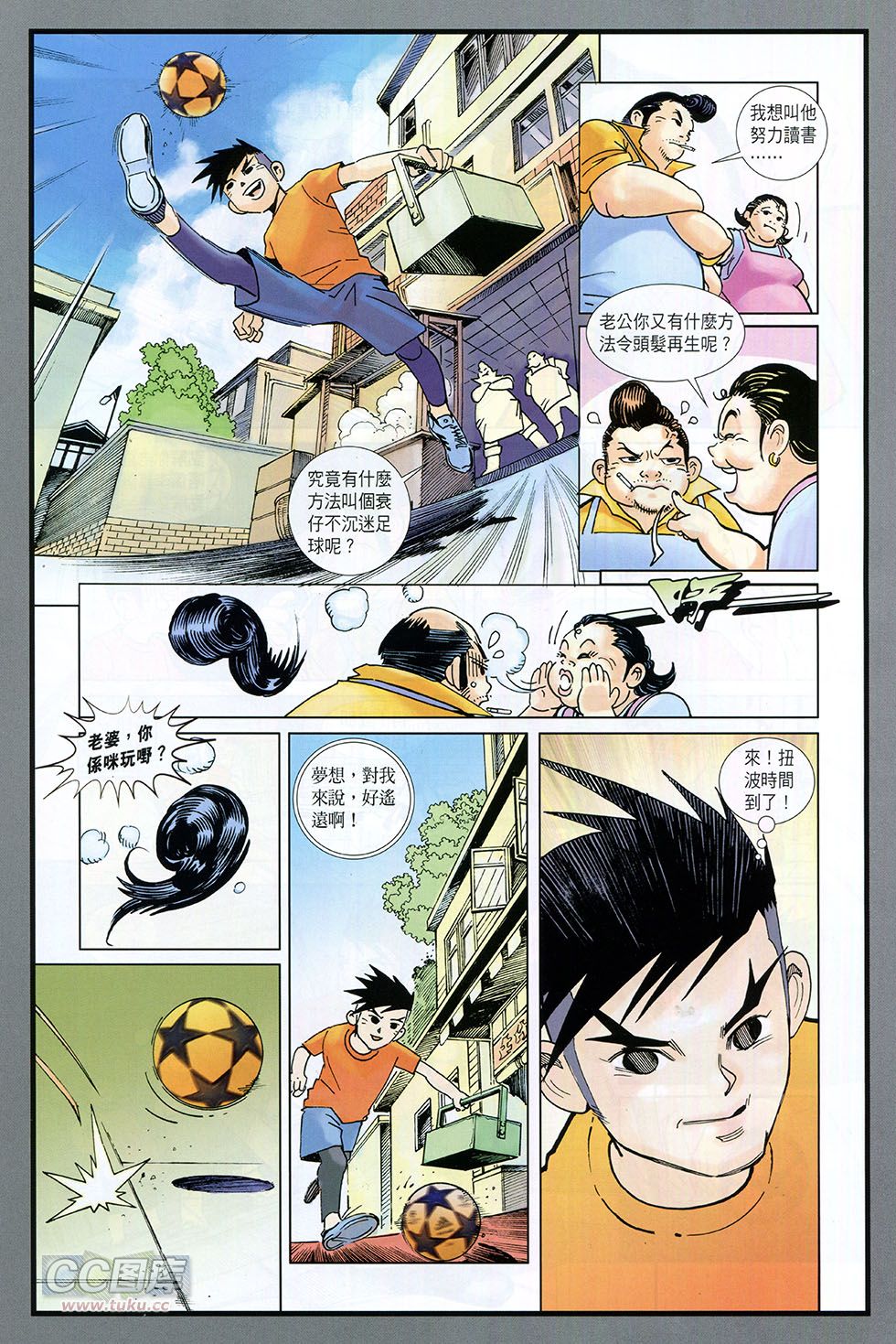 快乐足球 第1卷 第15页